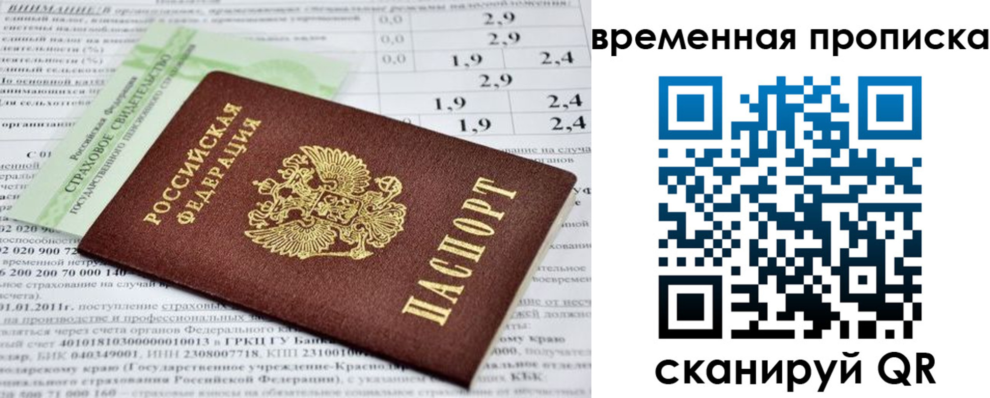 временная прописка в Кусе