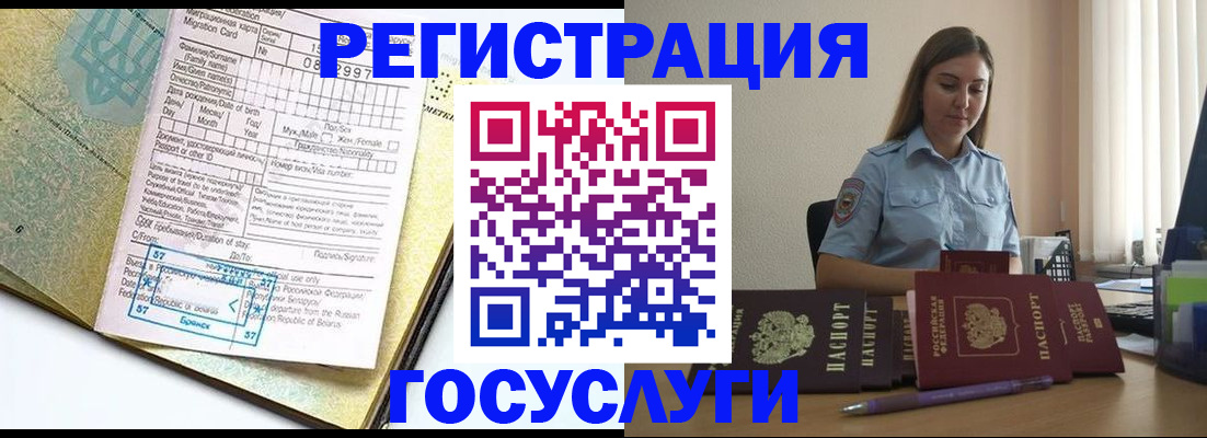 временная регистрация 2025 в Кусе