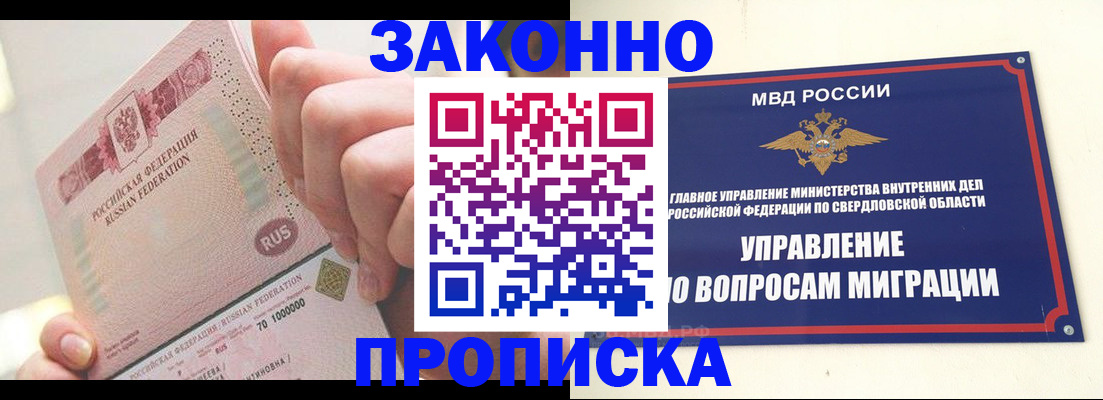 прописка от собственника в Кусе