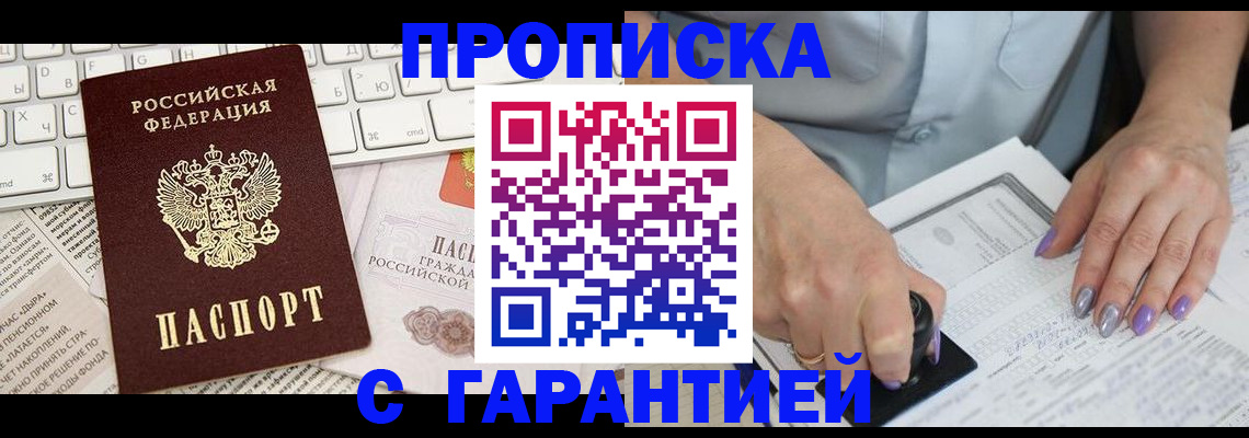 прописка ребенка в Кусе