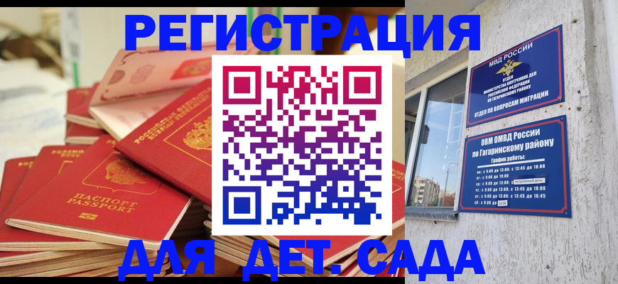 регистрация для дет. сада в Кусе
