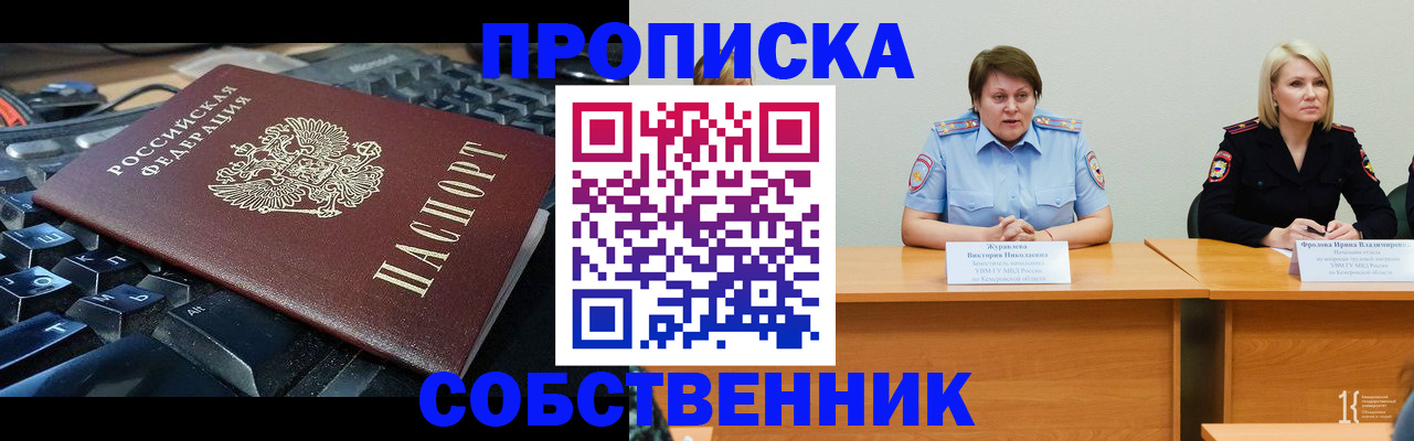 временная регистрация надежно в Кусе