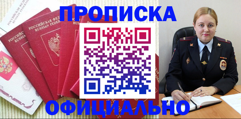 временная регистрация законно в Кусе