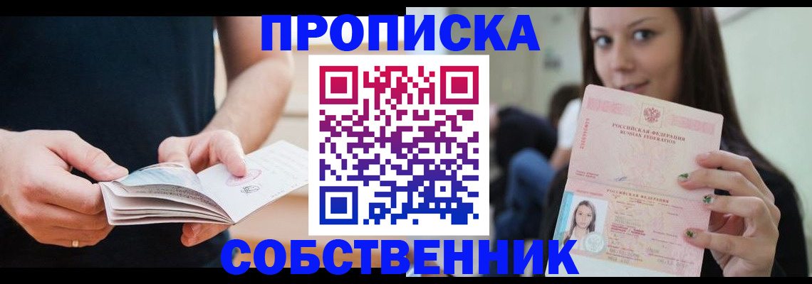 купить прописку в Кусе