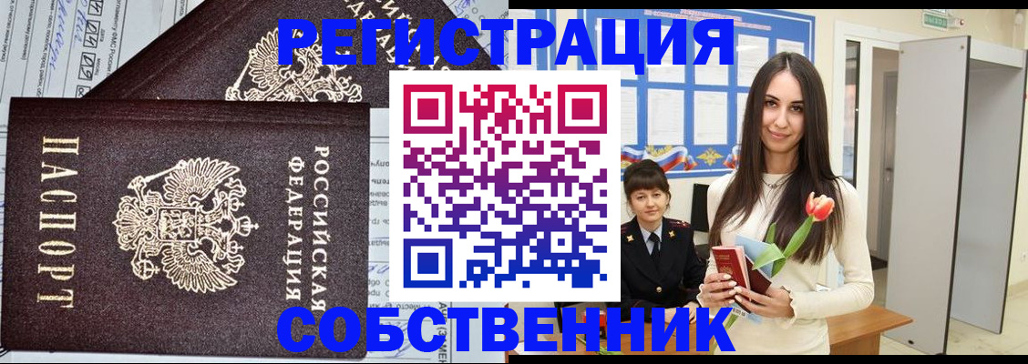 прописка в квартире в Кусе