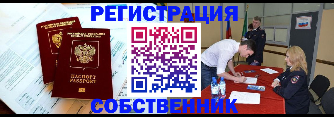 прописка в Кусе
